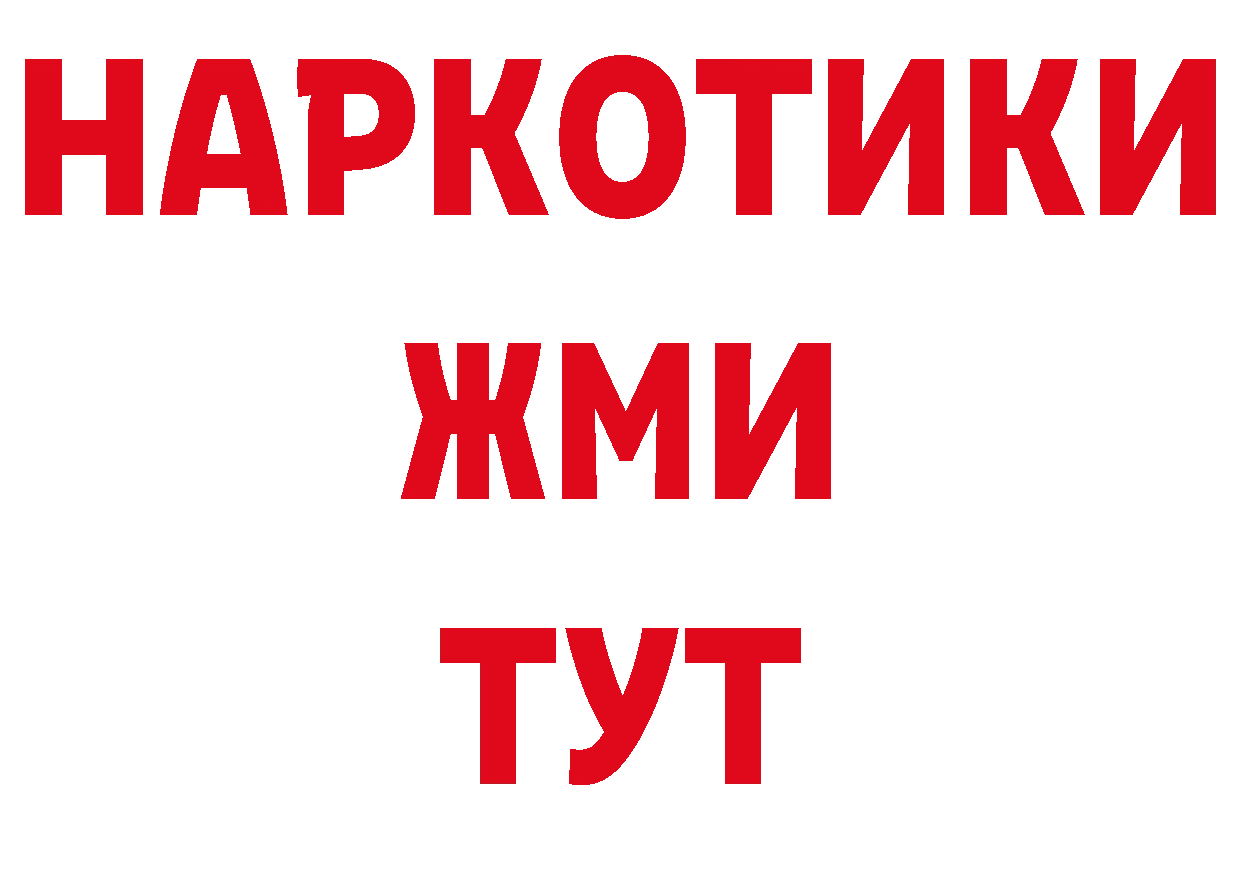 Бутират 1.4BDO вход нарко площадка блэк спрут Петушки